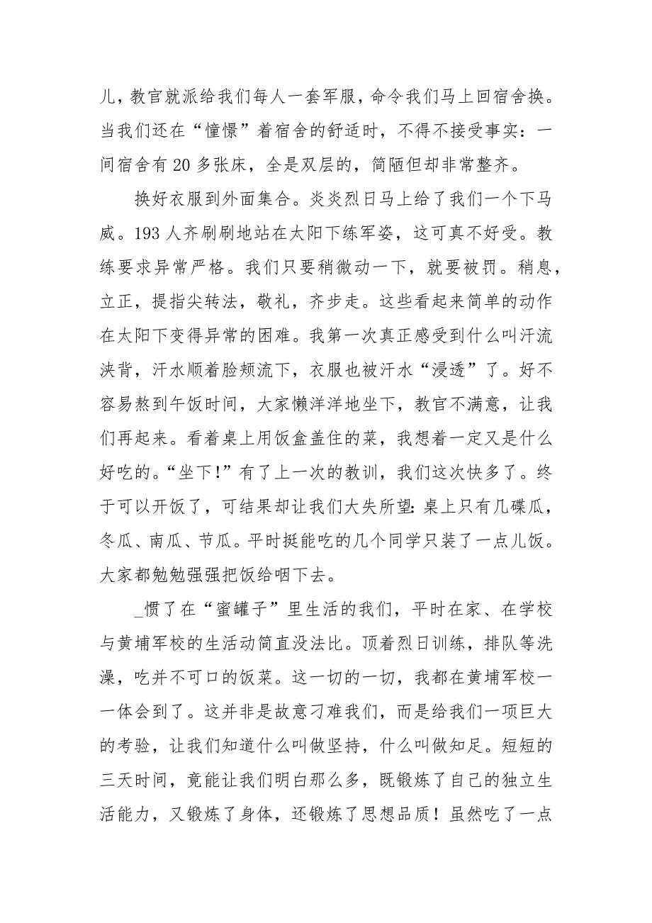 黄埔军校军训心得体会3篇.docx_第2页