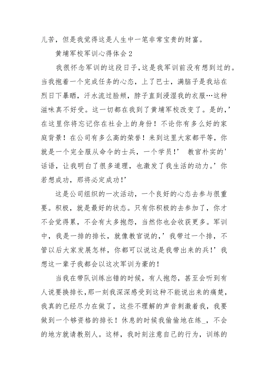 黄埔军校军训心得体会3篇.docx_第3页