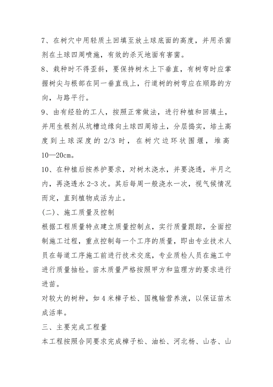 绿化工程自查报告共3篇.docx_第2页