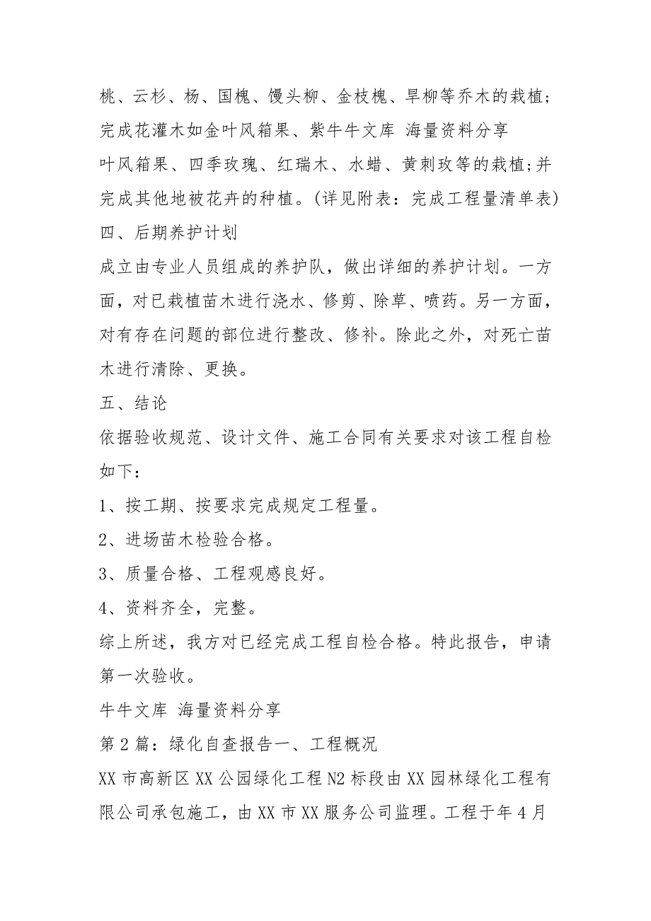 绿化工程自查报告共3篇.docx_第3页