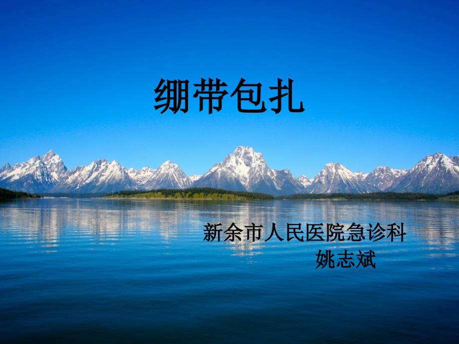 绷带的常见包扎方法课件.ppt_第1页