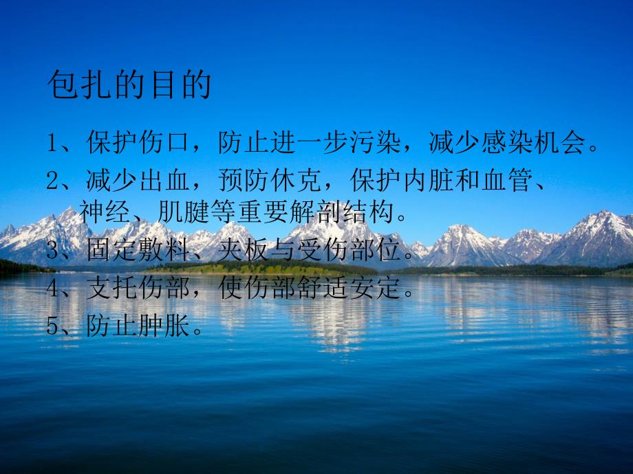 绷带的常见包扎方法课件.ppt_第2页