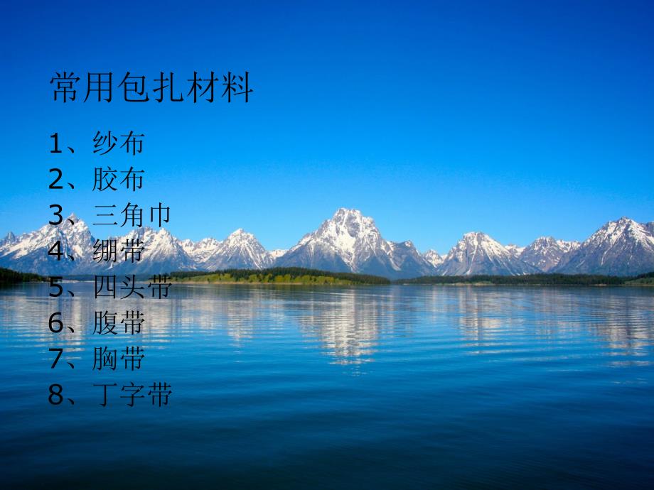 绷带的常见包扎方法课件.ppt_第3页
