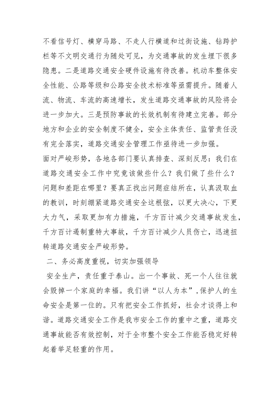 重特大交通事故整治会领导发言讲话发言.docx_第2页