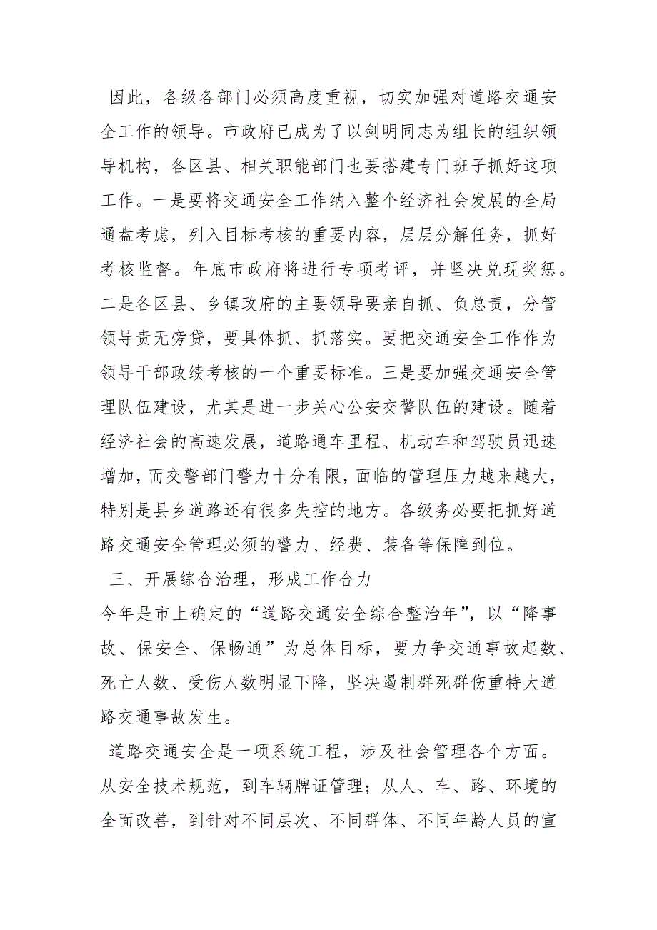 重特大交通事故整治会领导发言讲话发言.docx_第3页