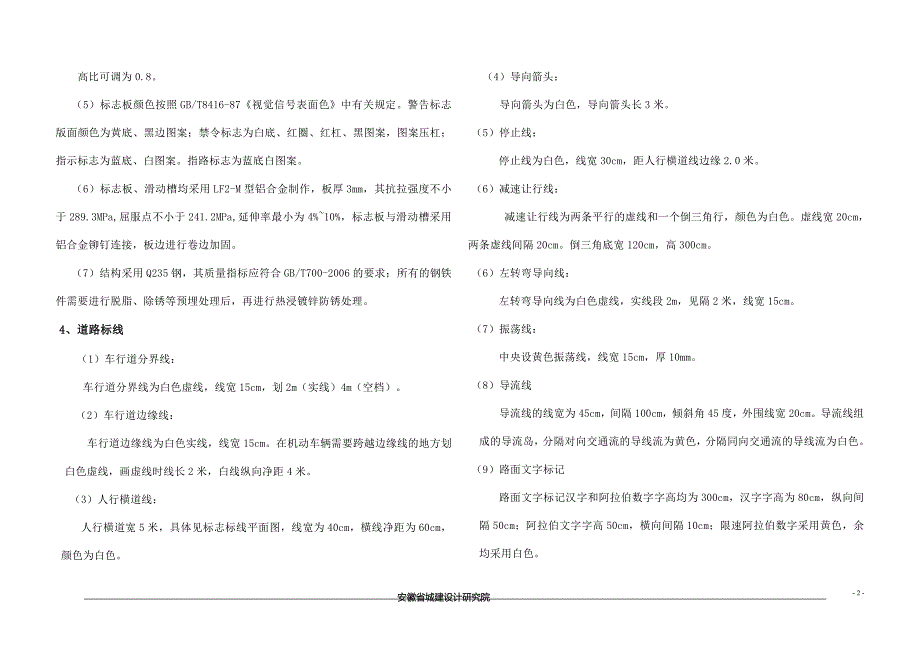 道路标志标线设计总说明.doc_第2页
