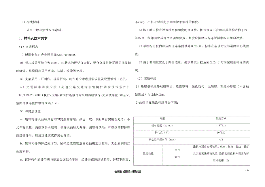 道路标志标线设计总说明.doc_第3页