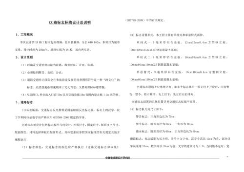 道路标志标线设计总说明.doc