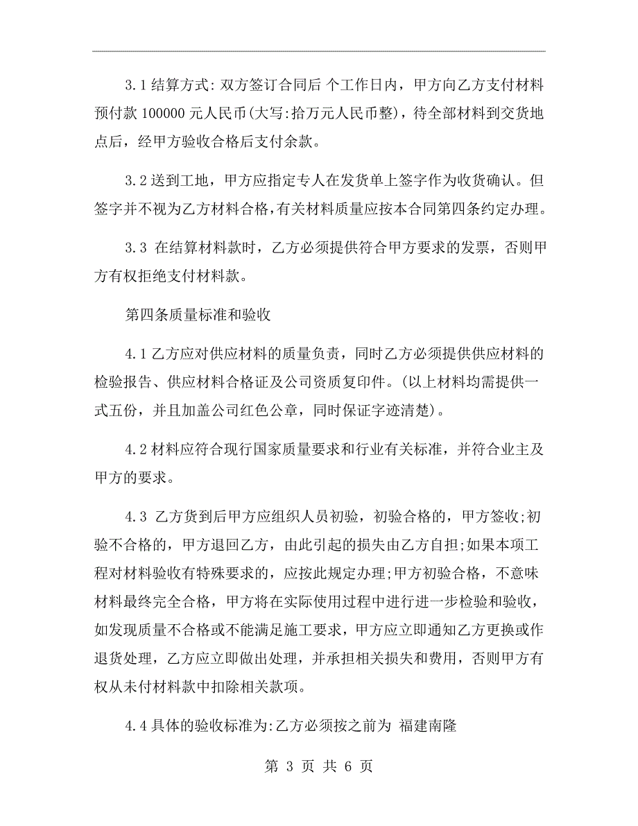 金属材料购销合同.doc_第3页