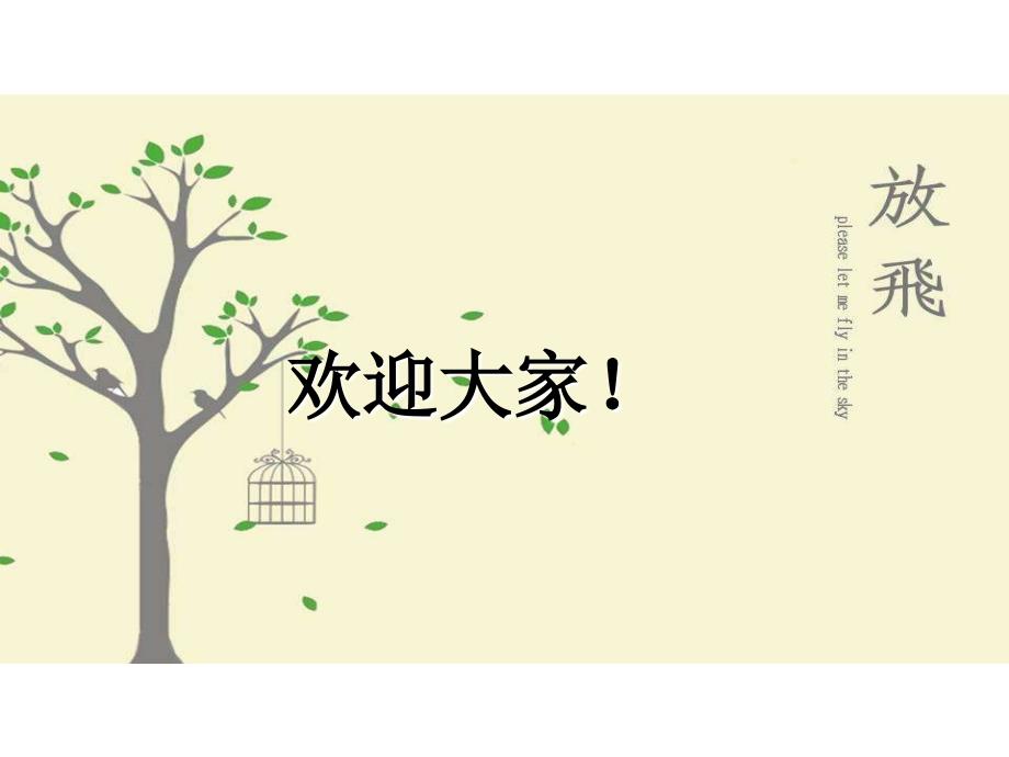 预防校园欺凌及安全工作家长会ppt课件.ppt_第1页
