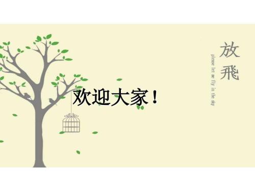 预防校园欺凌及安全工作家长会ppt课件.ppt