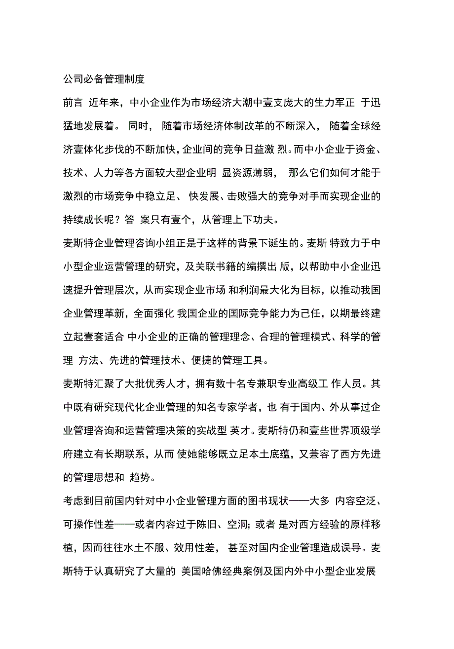 管理制度公司必备管理制度.doc_第2页