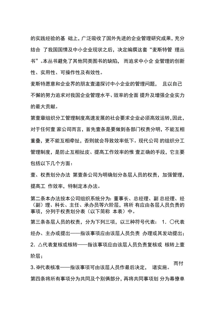 管理制度公司必备管理制度.doc_第3页