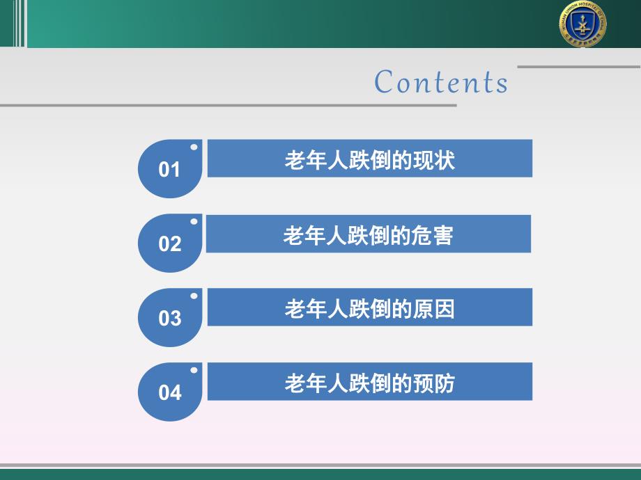 老年人的跌倒预防课件.ppt_第2页