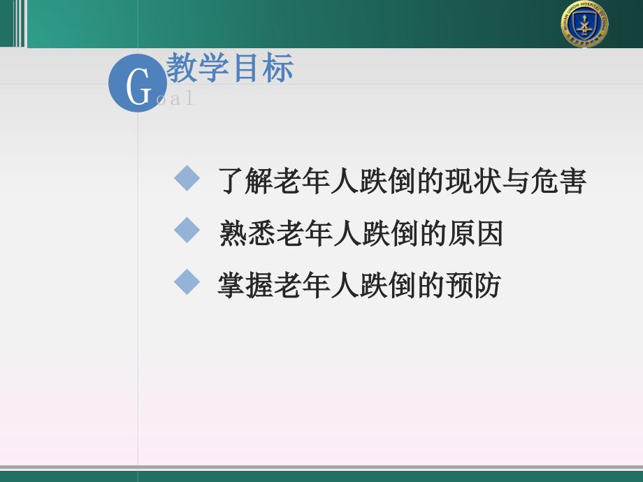 老年人的跌倒预防课件.ppt_第3页