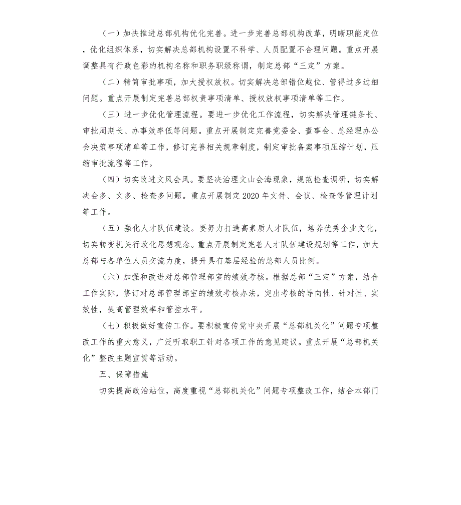 集团公司关于开展总部机关化问题专项整改实施方案.docx_第3页