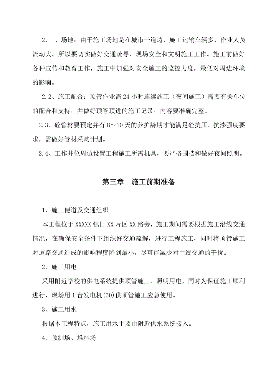 管道工程高压旋喷桩注浆施工专项方案顶管施工方案.doc_第3页