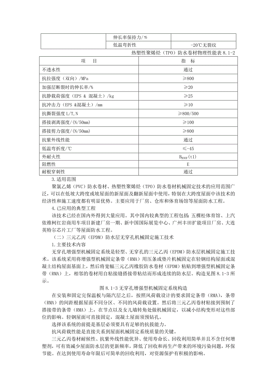 防水卷材机械固定施工技术.docx_第3页