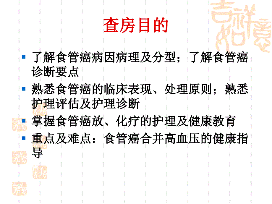 食道癌护理教学查房.ppt_第2页