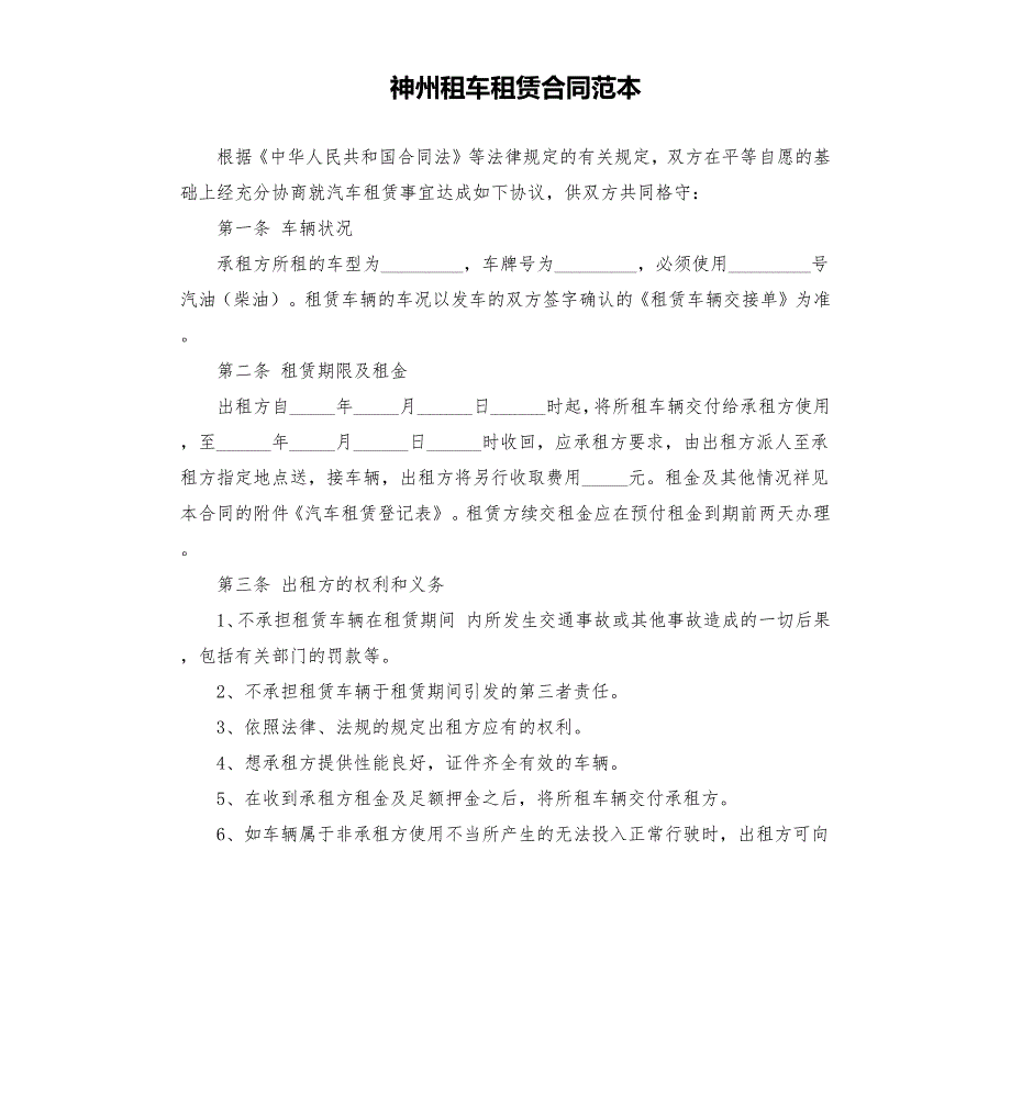 神州租车租赁合同范本.docx_第1页