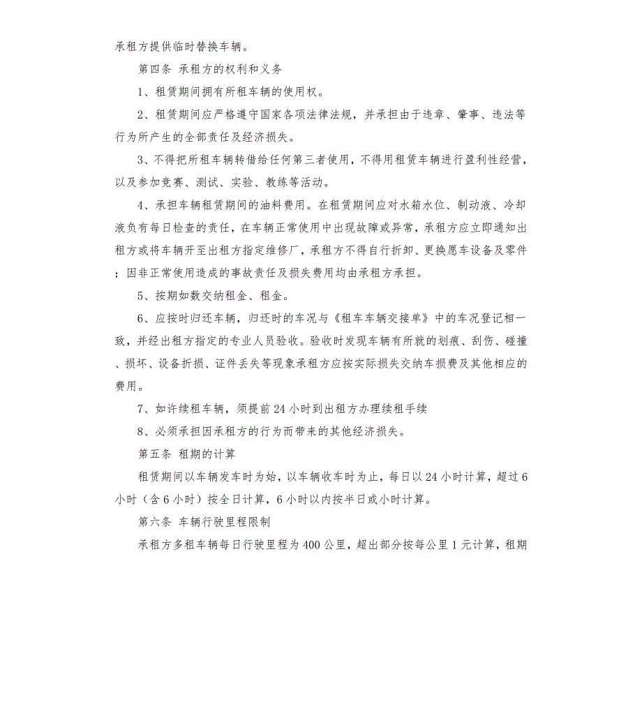 神州租车租赁合同范本.docx_第2页