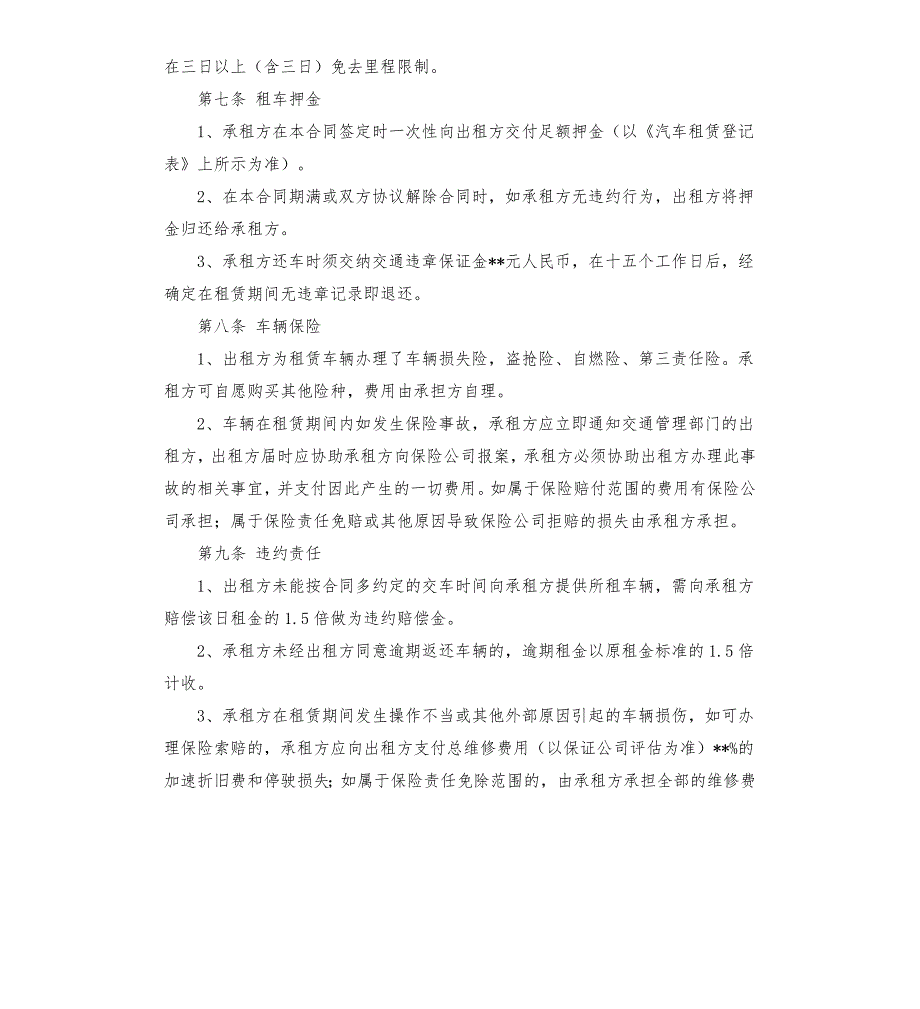 神州租车租赁合同范本.docx_第3页