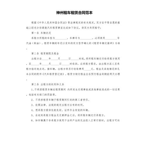 神州租车租赁合同范本.docx