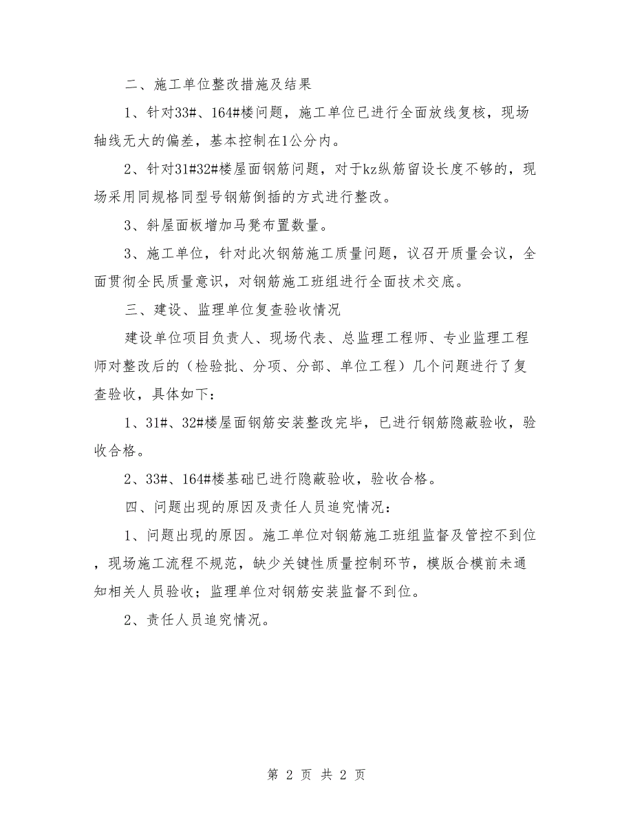 质监站整改报告回复单范文.doc_第2页