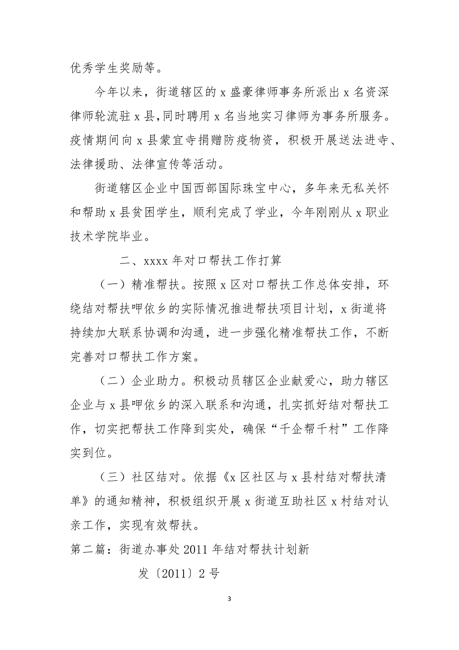街道办事处2021结对帮扶工作总结优秀范文5篇.docx_第3页