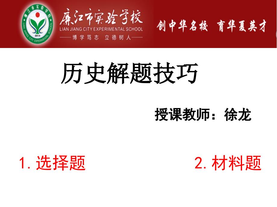 高中历史解题技巧共18张PPT.ppt_第1页