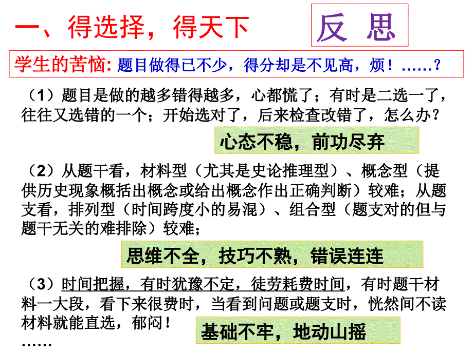 高中历史解题技巧共18张PPT.ppt_第2页