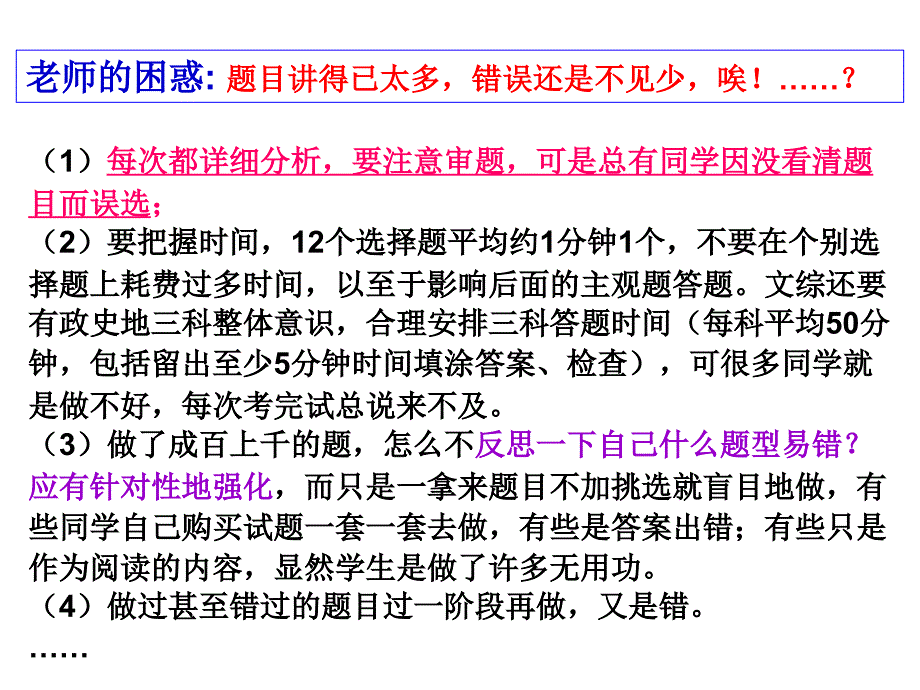 高中历史解题技巧共18张PPT.ppt_第3页