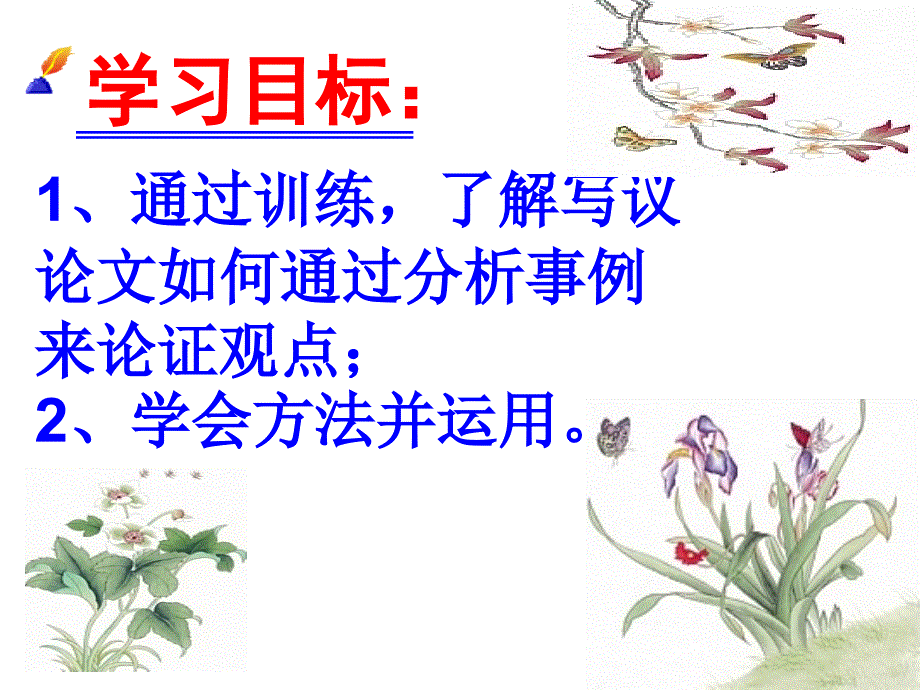 议论文标准议论语段.ppt_第2页