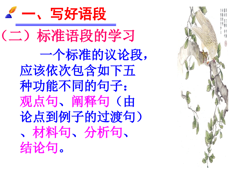 议论文标准议论语段.ppt_第3页