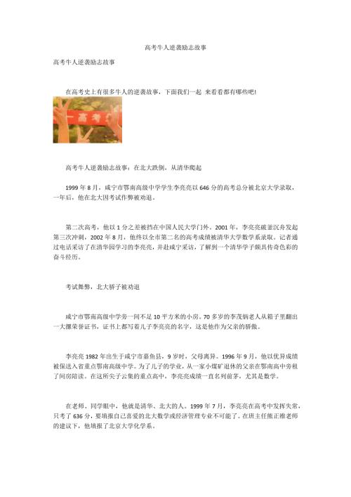 高考牛人逆袭励志故事.docx