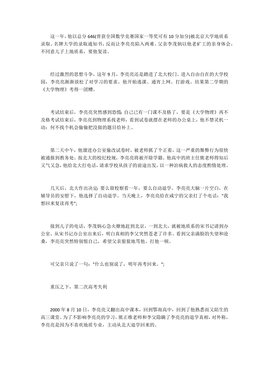 高考牛人逆袭励志故事.docx_第2页