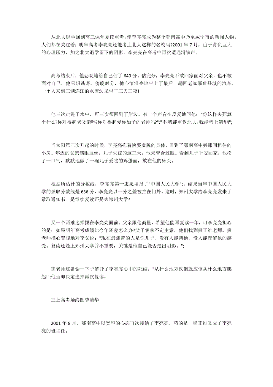 高考牛人逆袭励志故事.docx_第3页