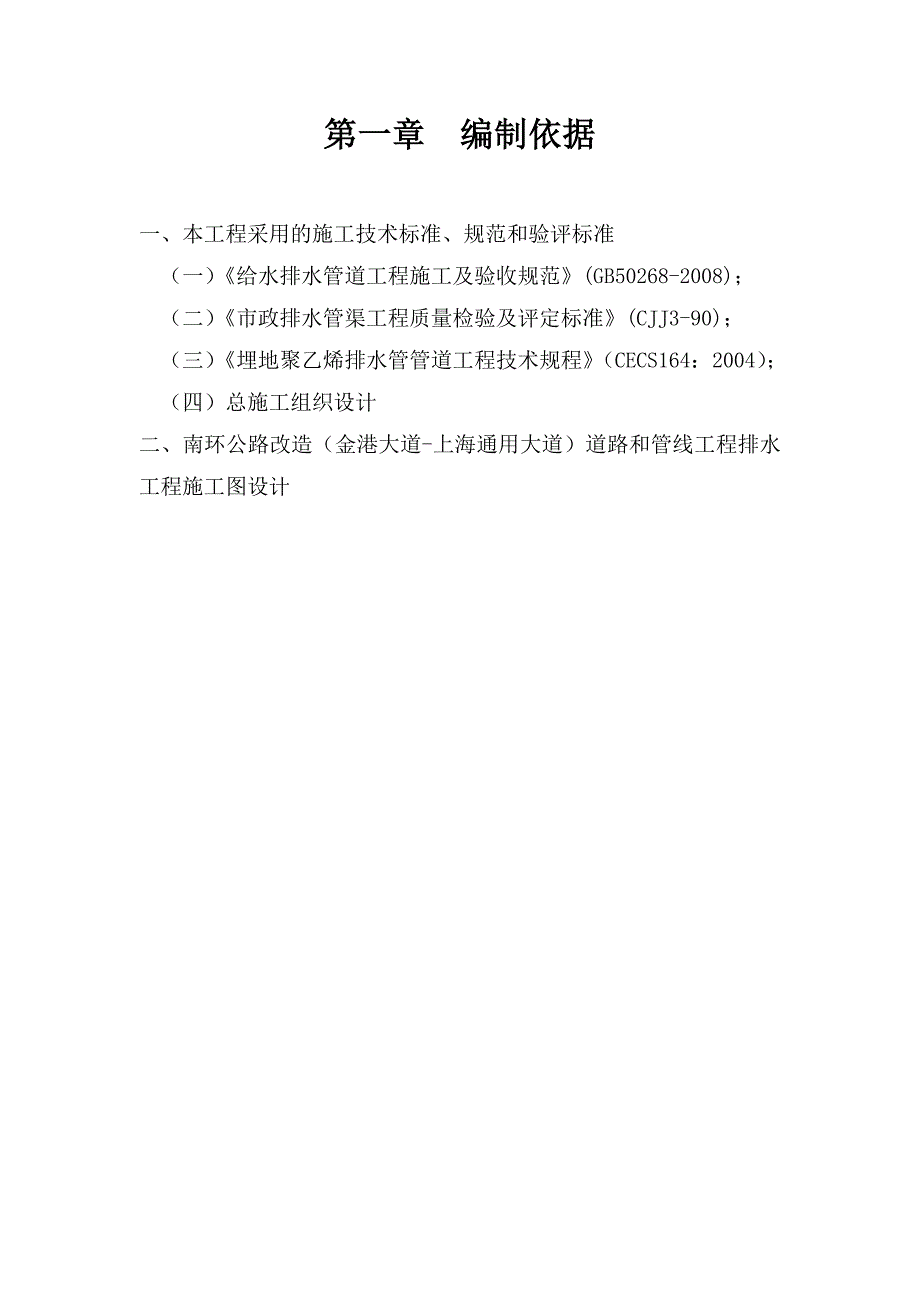 闭水试验方案.doc_第3页