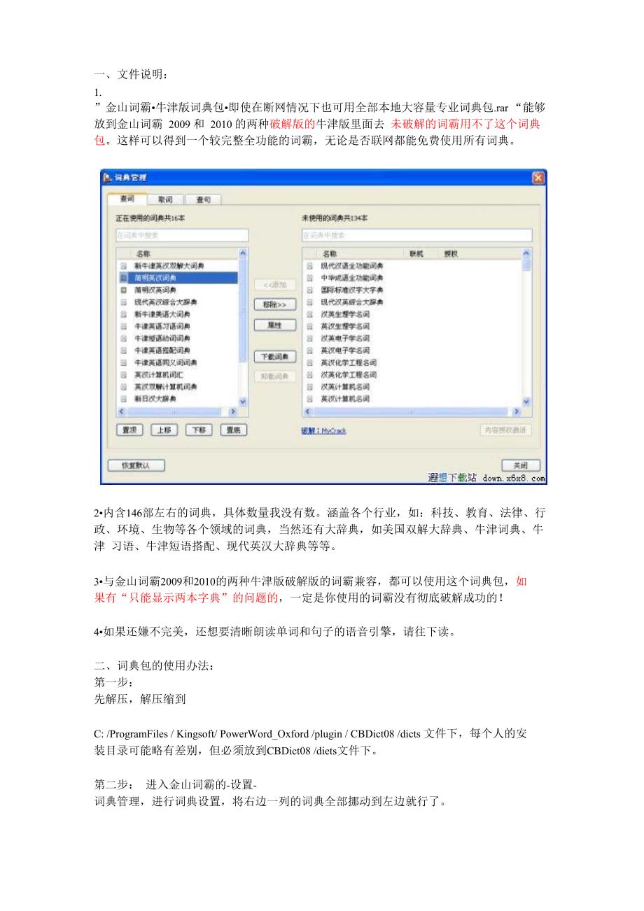 金山词霸免费使用.doc_第1页