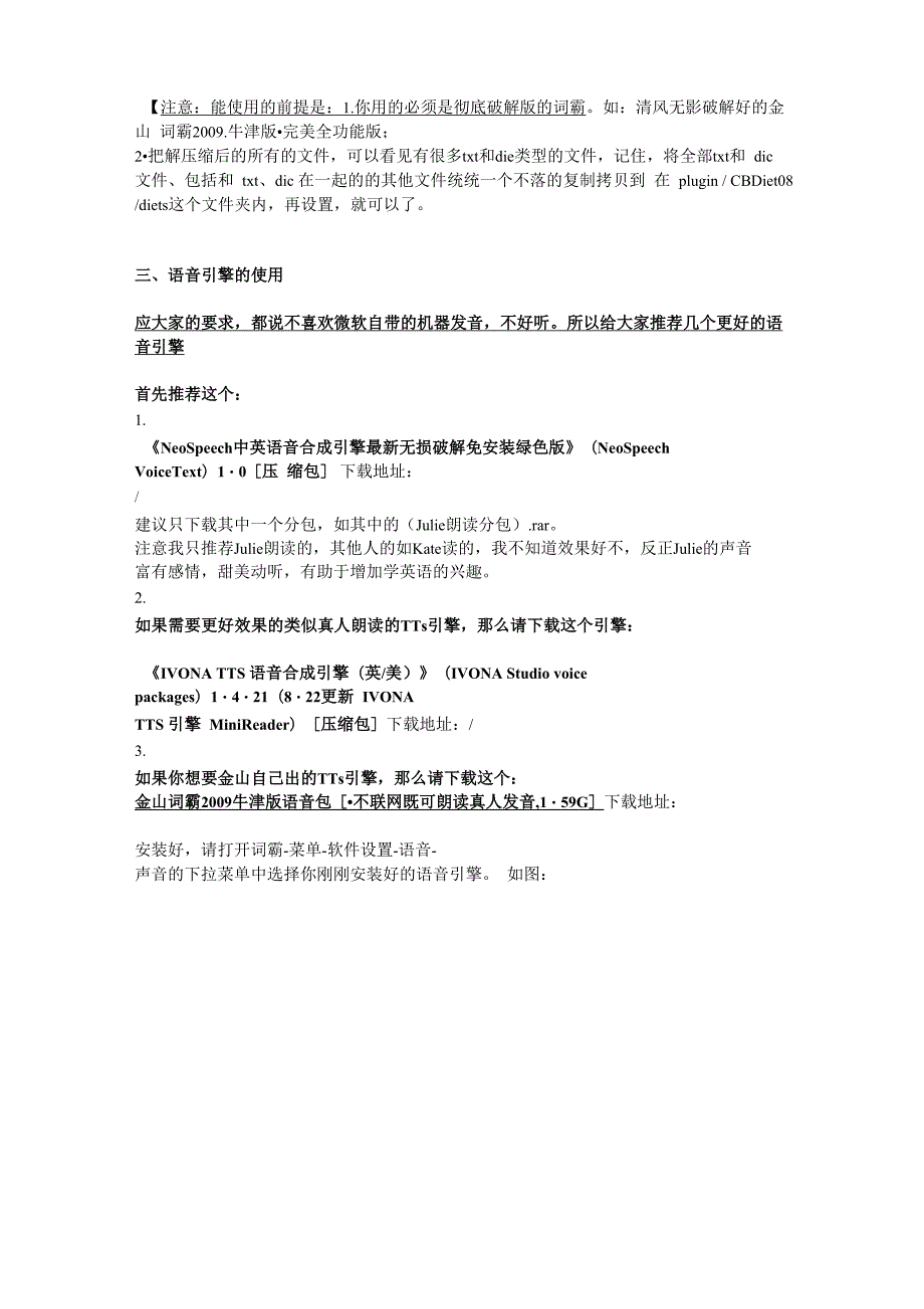 金山词霸免费使用.doc_第2页