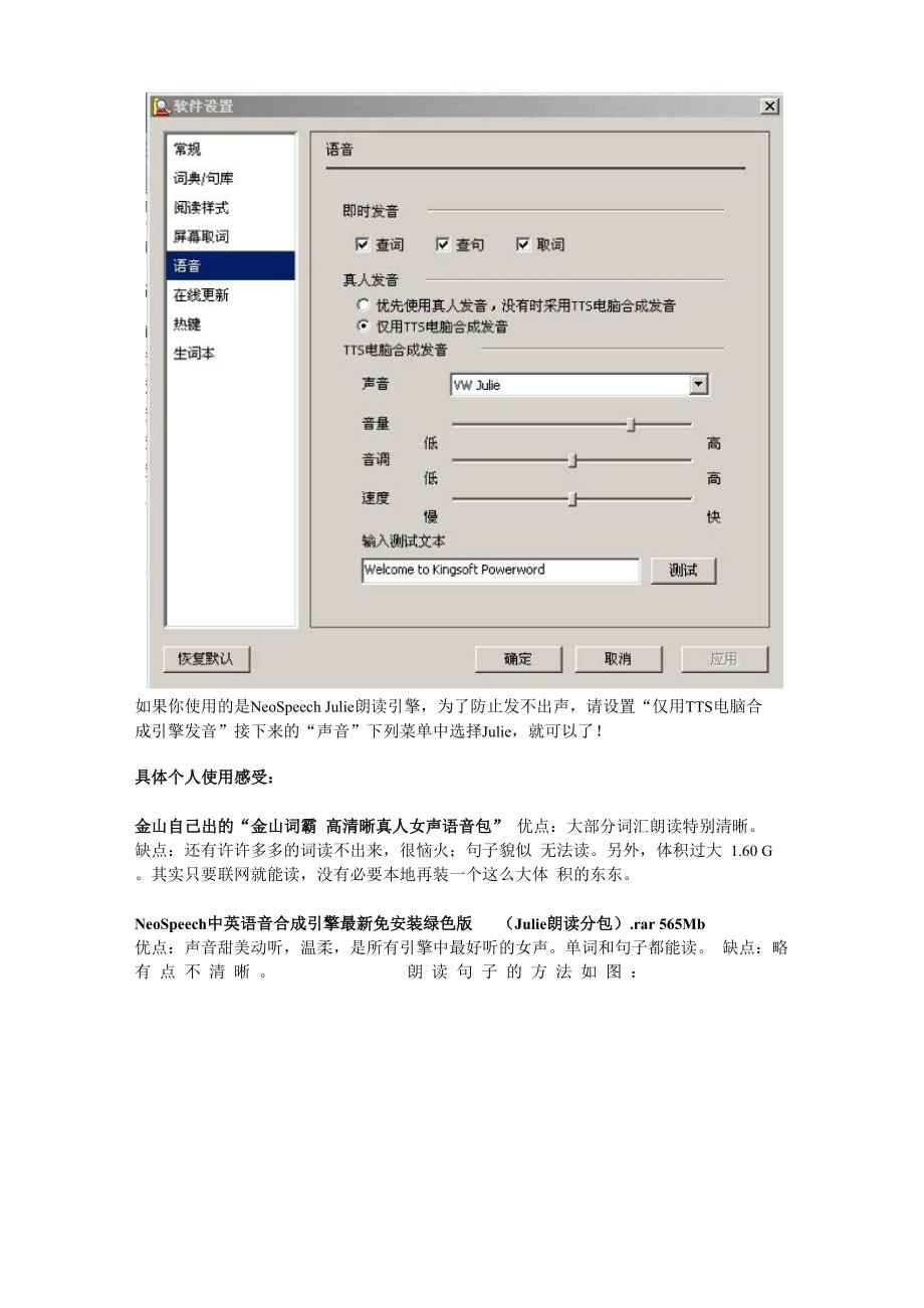 金山词霸免费使用.doc_第3页