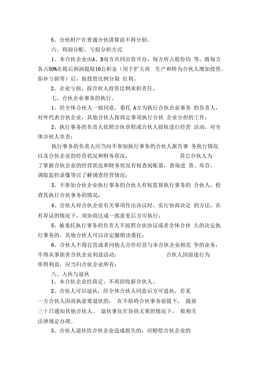 茶楼合伙经营协议.docx_第2页