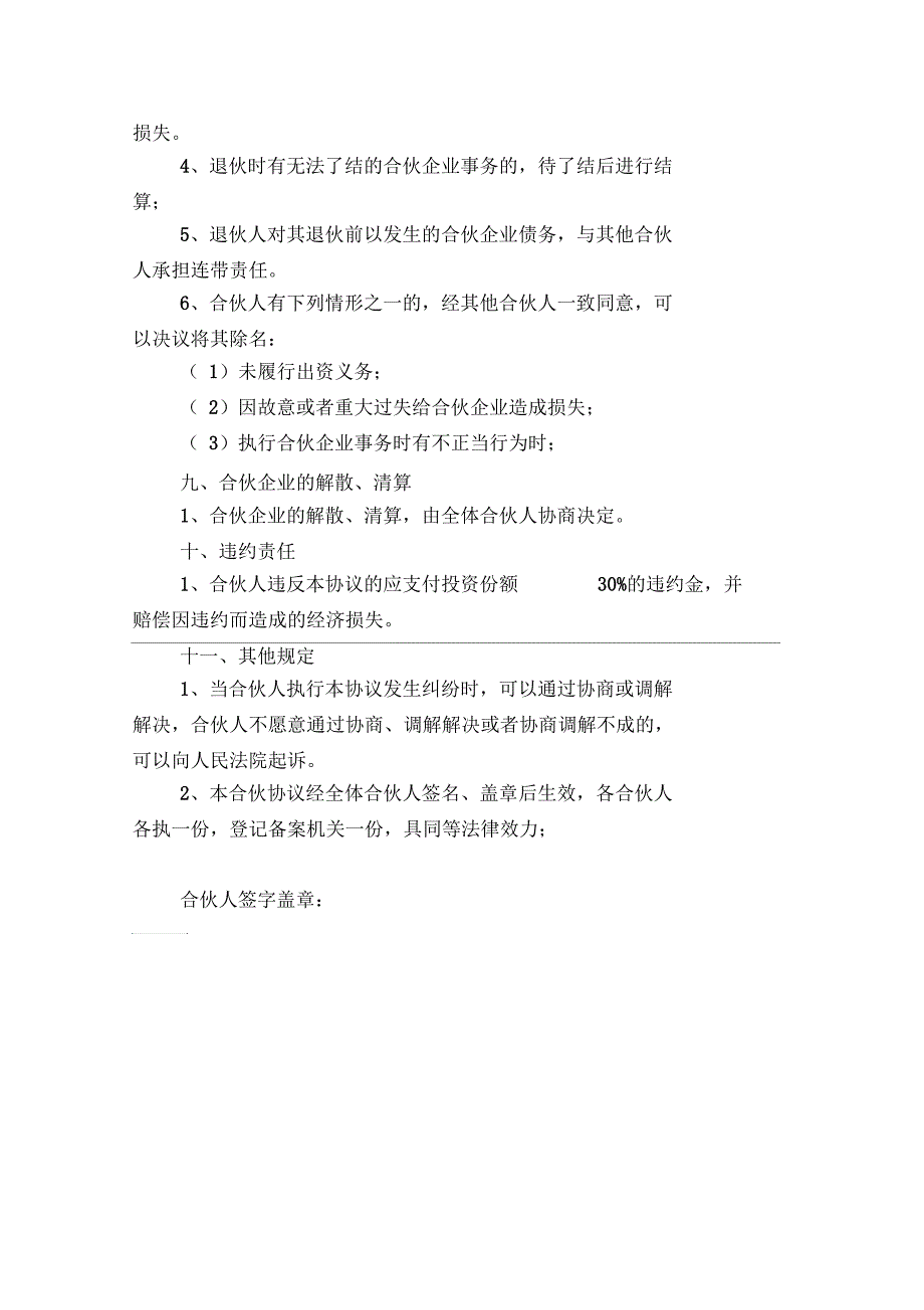 茶楼合伙经营协议.docx_第3页