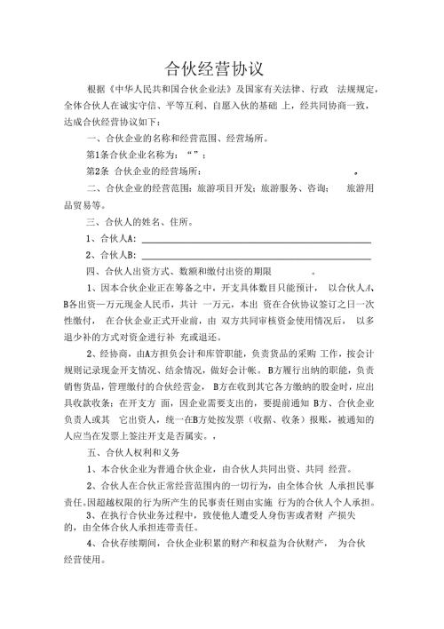 茶楼合伙经营协议.docx