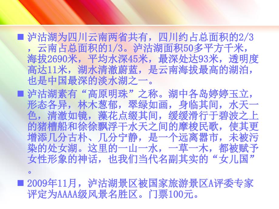 高原明珠泸沽湖.ppt.ppt_第3页