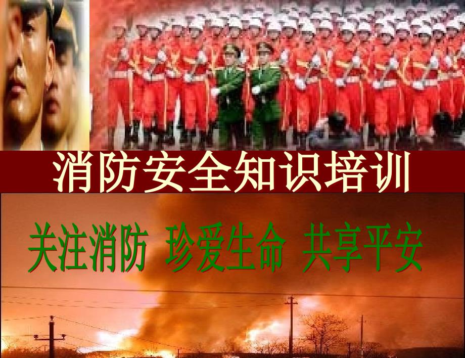 餐饮消防安全知识培训.ppt_第1页