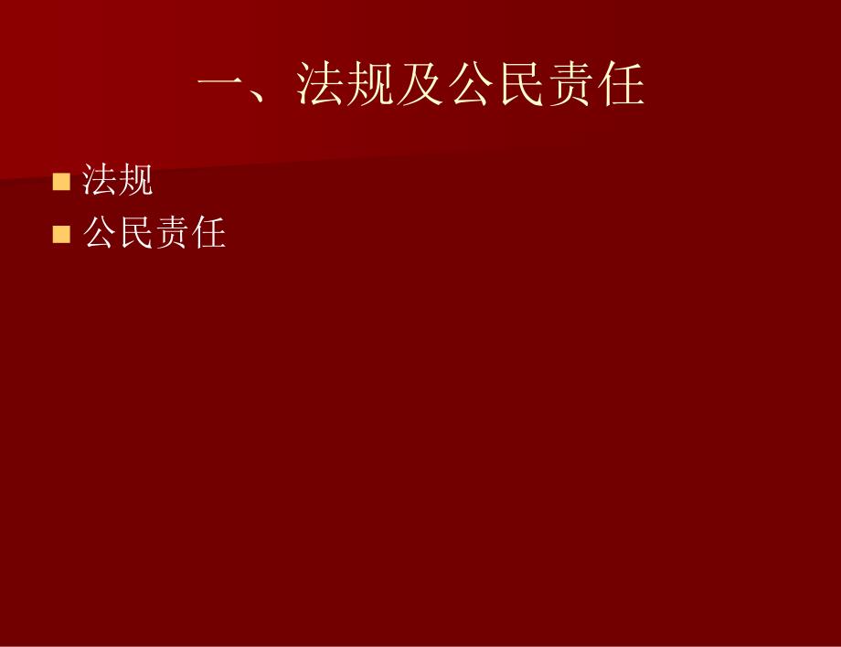 餐饮消防安全知识培训.ppt_第2页
