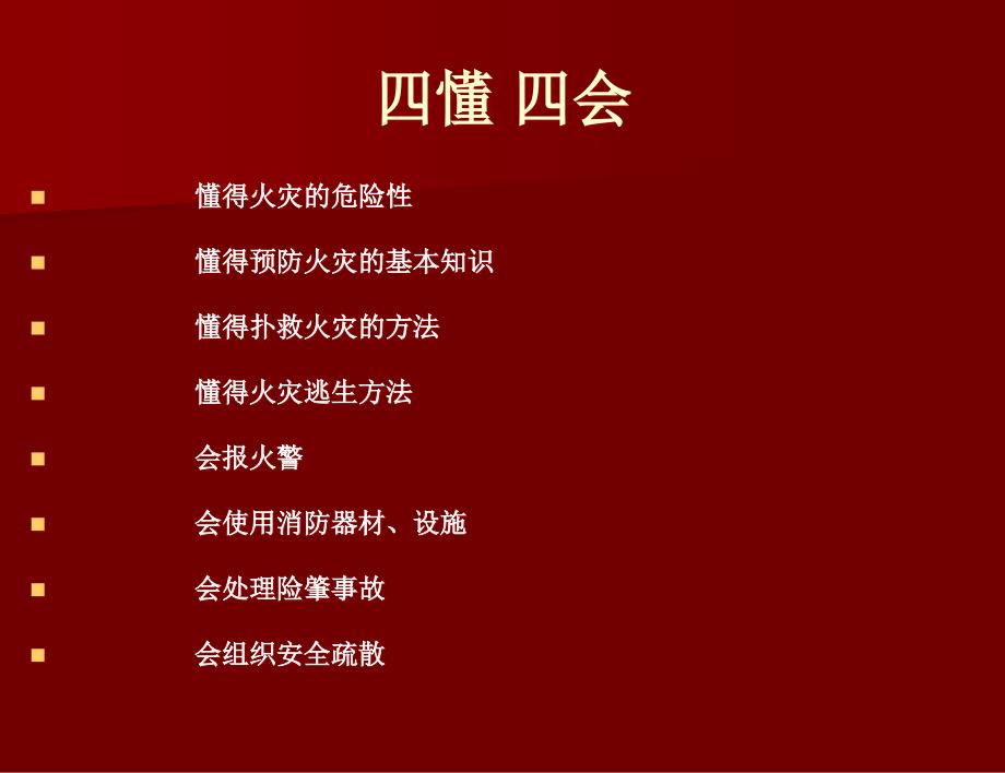 餐饮消防安全知识培训.ppt_第3页