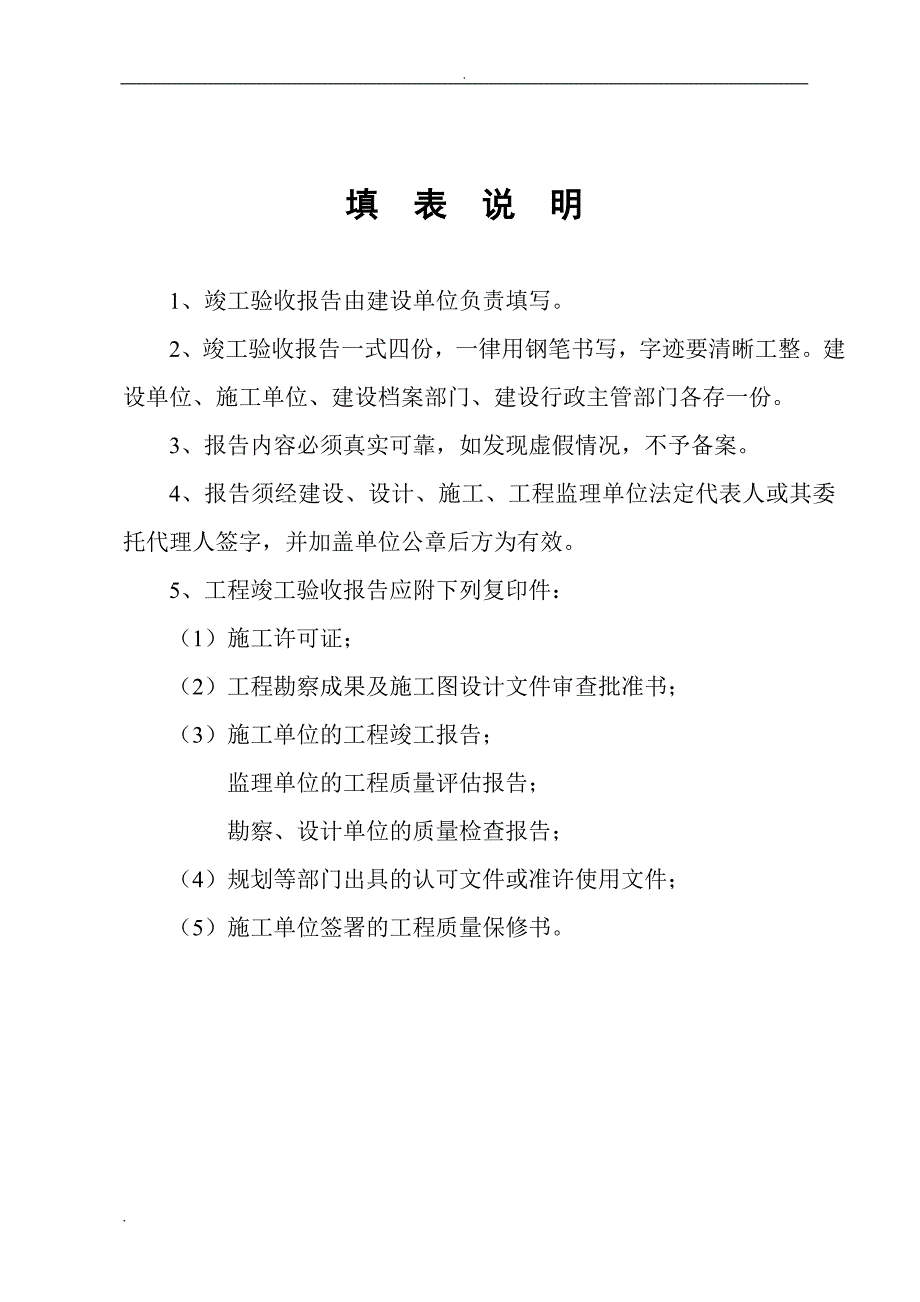 福建省市政基础设施工程竣工验收报告.doc_第2页