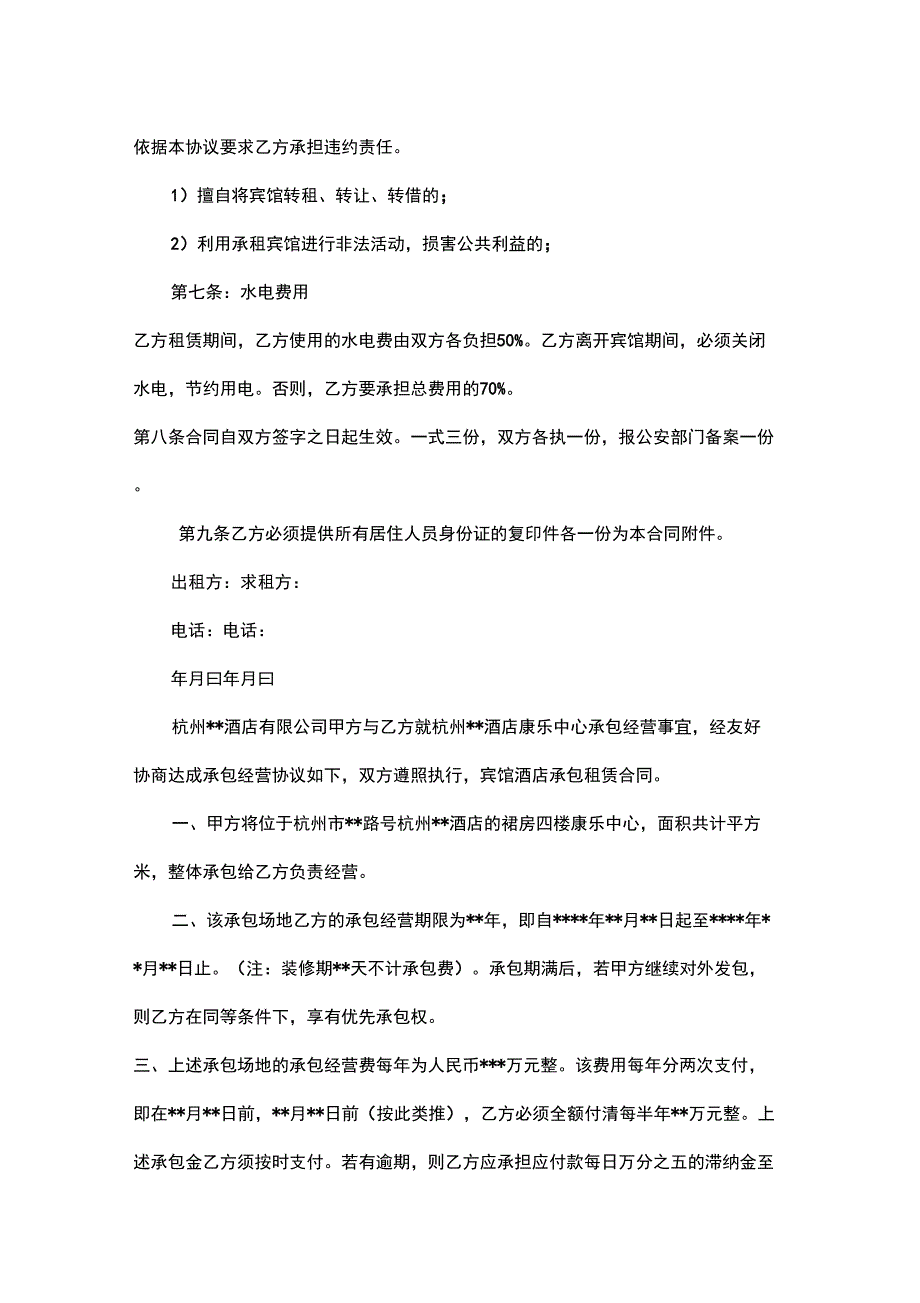 防疫酒店租赁合同.doc_第2页